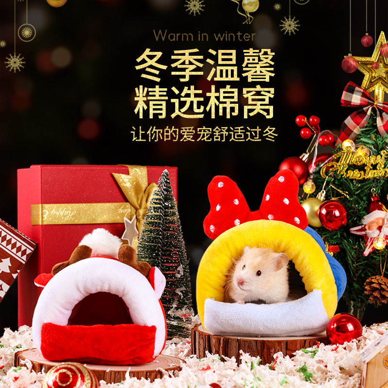 仓鼠金丝熊保暖棉窝躲避屋