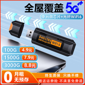 免插卡随身wifi无线移动wi-fi三网通网络纯流量4g宽带路由器网卡电脑车载神器全国通用wilf智能便携式热点5G
