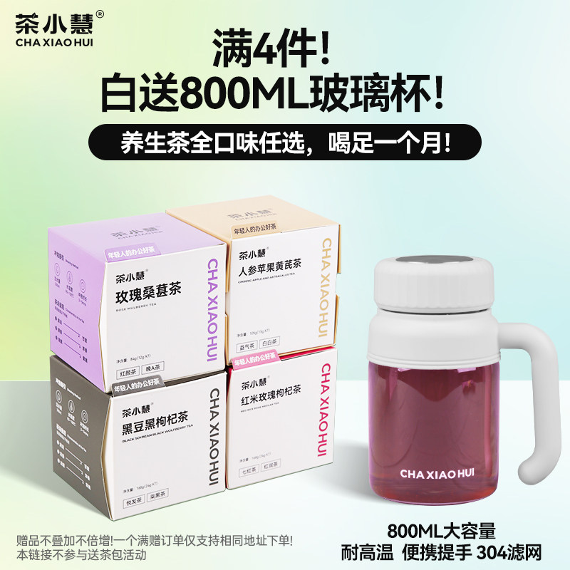 【拍4送吨吨杯】茶小慧花果茶养生茶茶包袋泡茶女生男日常泡水喝