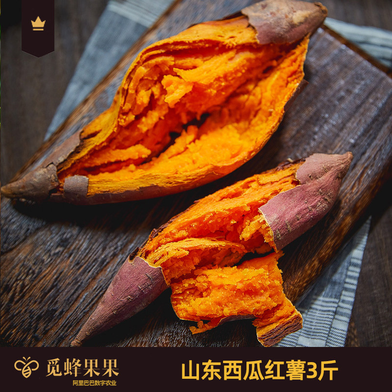 精选农场山东西瓜红地瓜3斤/5斤装现挖现发新鲜红薯烤薯地瓜糖心