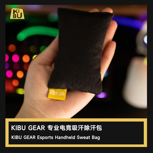 KIBU Gear 电竞手汗包干燥清洁吸汗FPS无畏契约CS职业专用
