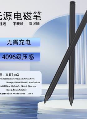 适用文石BOOX电磁笔电子书墨水屏阅读器触控笔E-Book Pressure Stylus Pen 4096压感橡皮擦手写电磁笔