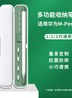 适用于华为手写笔收纳盒mpencil一二三代触控笔盒ipad平板电容手写笔m-penci配件防丢保护通用收纳盒