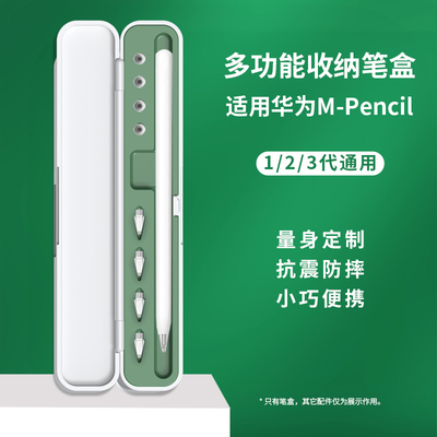 适用于华为手写笔收纳盒