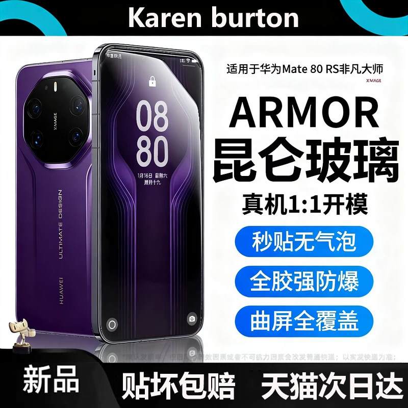 【昆仑玻璃】Karenburton适用华为Mate80RS非凡大师钢化膜新款m80promax手机膜m70/60rs保护膜pro+全覆盖贴膜