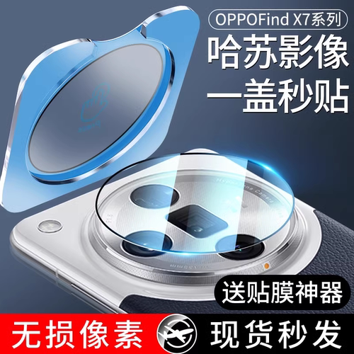 【哈苏玻璃】oppofindx7镜头膜