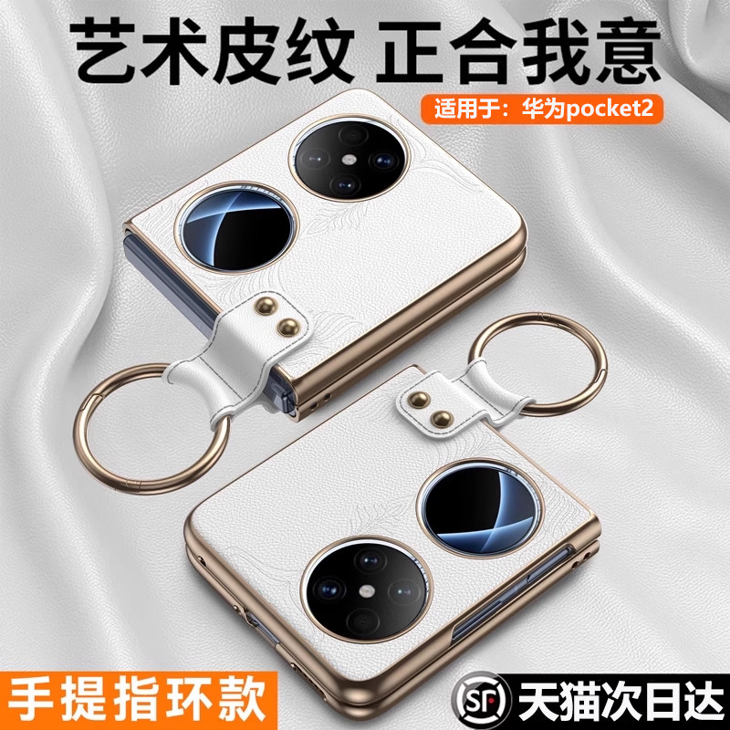 Karenburton适用华为pocket2手机壳真皮新款pocket2小折叠屏斜跨链条手指环防摔保护套pocket2保护壳手提丝巾