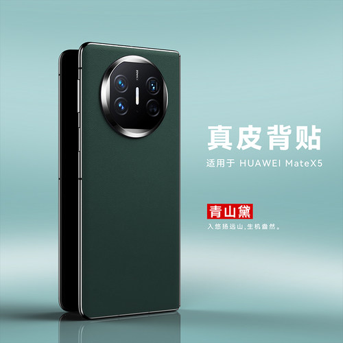 适用华为matex5手机壳真皮背贴
