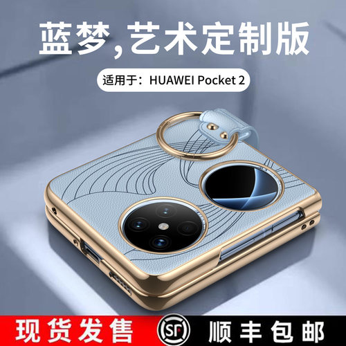 适用华为pocket2手机壳