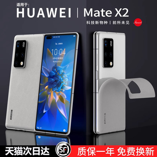 matex2折叠屏手机壳真皮背膜