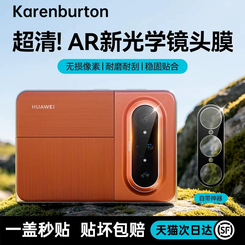 【AR光学增透】Karenburton适用华为puraxMax镜头膜新款puraxmax典藏版钢化膜阔折叠后置相机圈手机保护贴膜