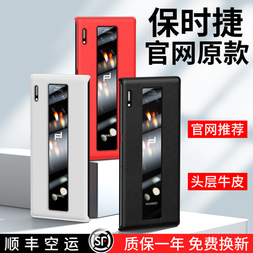 适用华为mate30RS保时捷手机壳