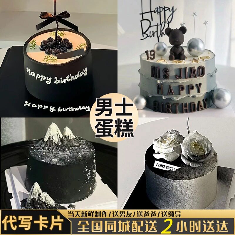 爸爸生日蛋糕网红男士生日蛋糕水果定制老公爸爸创意送男友上海全