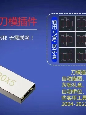 刀模绘图软件 DCBOX5  U盘加密 即插即用，百中盒型 ，傻瓜式操做