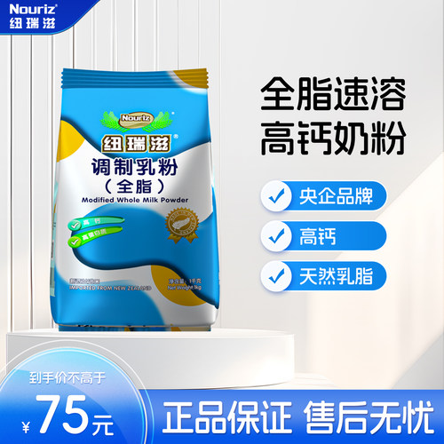 纽瑞滋全脂奶粉家用成人奶粉正品