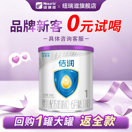 【0元试喝】纽瑞滋佶润A2款婴幼儿奶粉新西兰进口奶源
