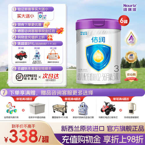 纽瑞滋佶润进口婴儿奶粉3段A2款