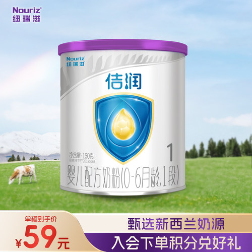 纽瑞滋佶润1段新西兰原装进口