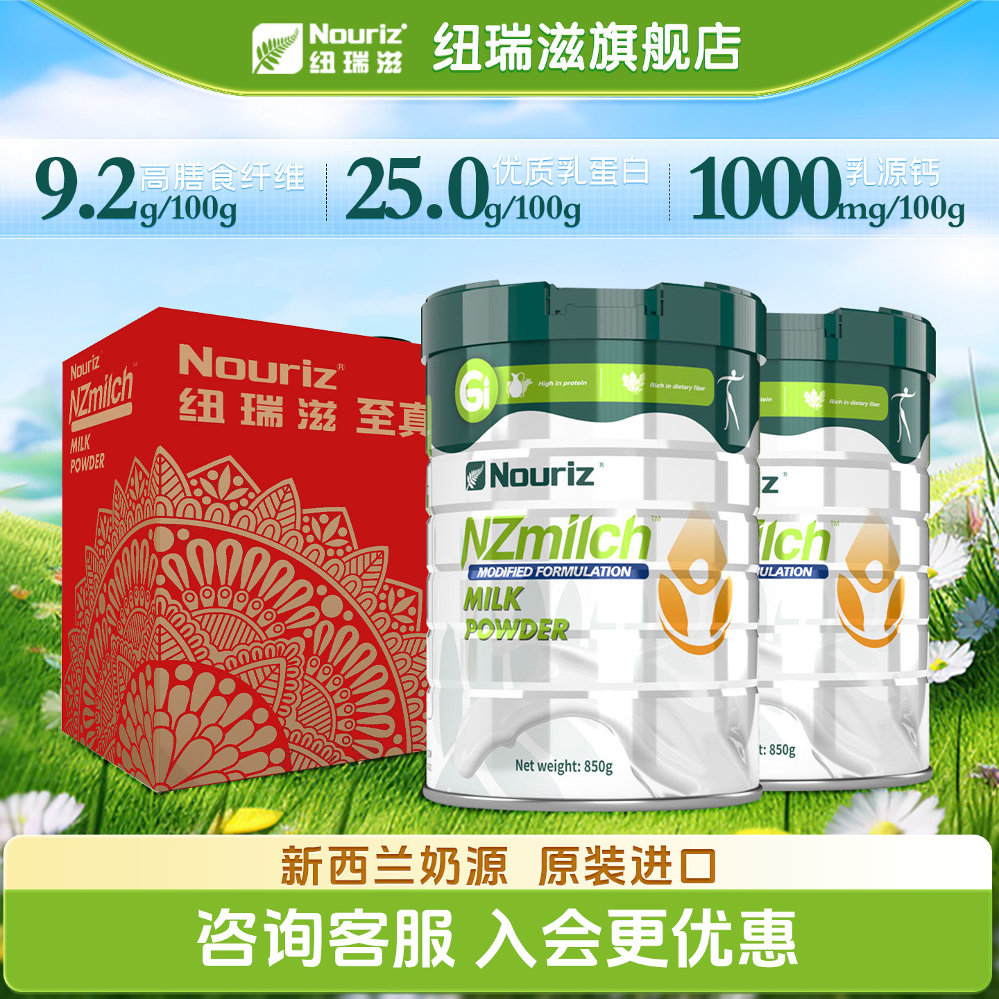 【送礼推荐】纽瑞滋至真成人中老年奶粉850g两罐礼盒装高钙高膳食