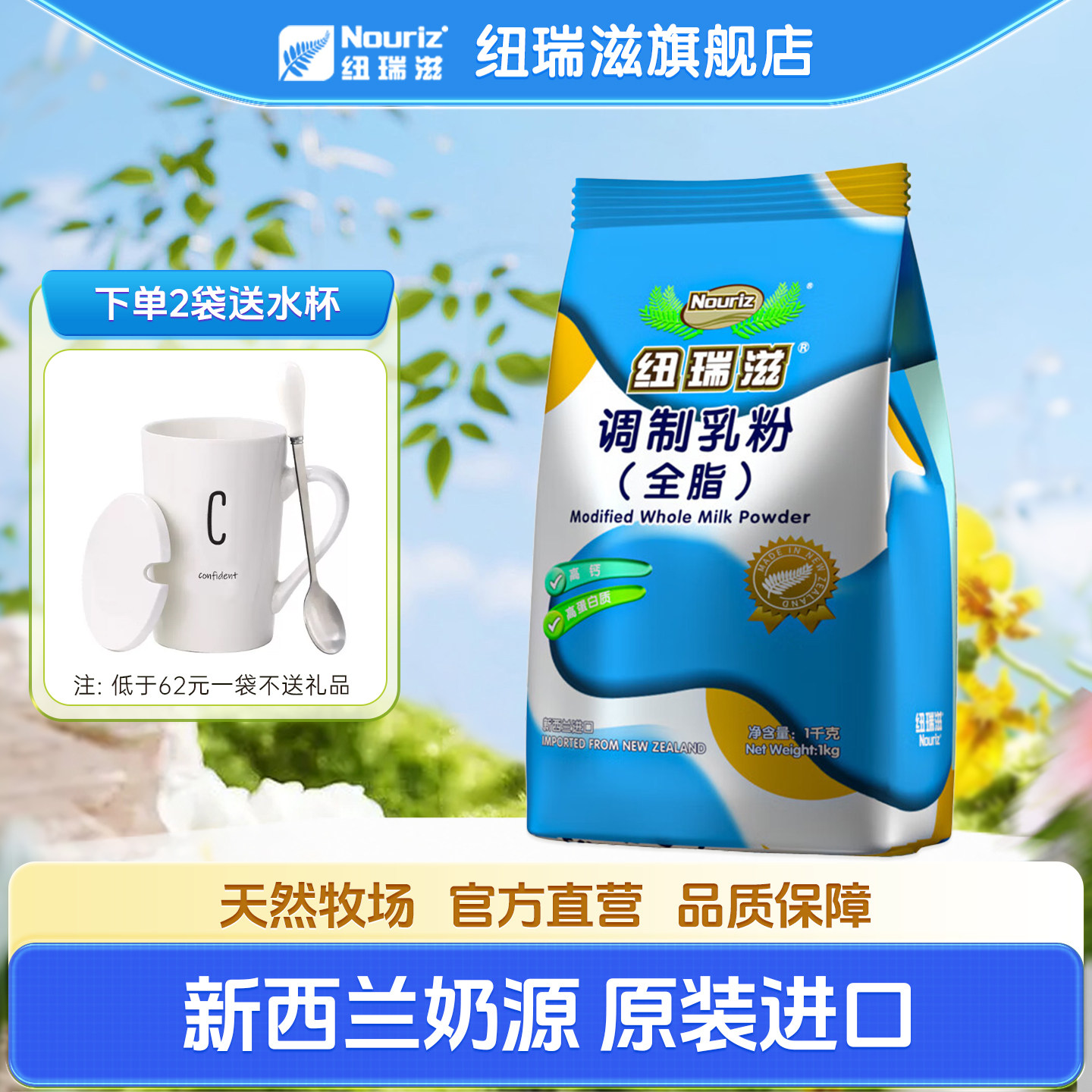 全新日期】纽瑞滋全脂奶粉1kg家用成人奶粉冲饮调制乳 旗舰店
