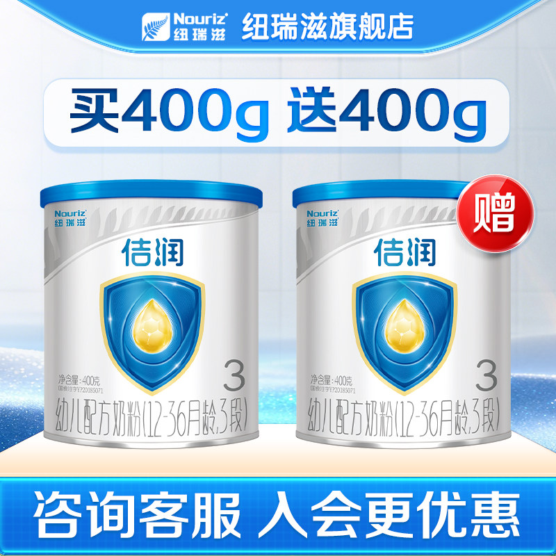 买一送一】24年6月纽瑞滋新西兰原罐进口奶粉 纽瑞滋佶润3段400g