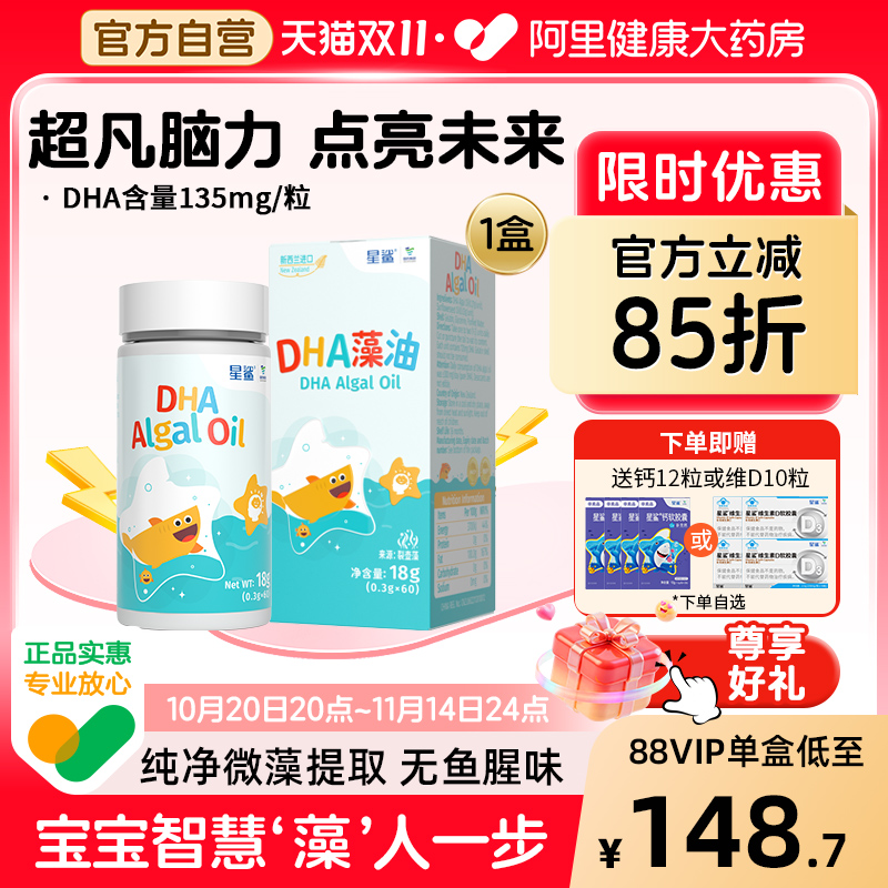 星鲨DHA藻油婴幼儿童新生儿宝宝孕妇新西兰进口海藻官方旗舰正品