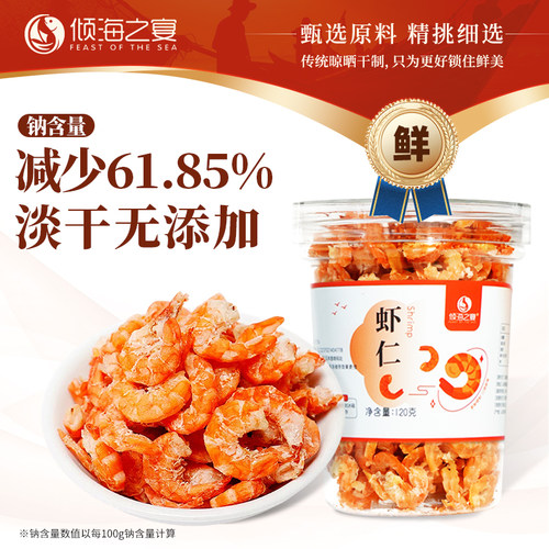 倾海之宴金钩海米虾仁干淡干不咸