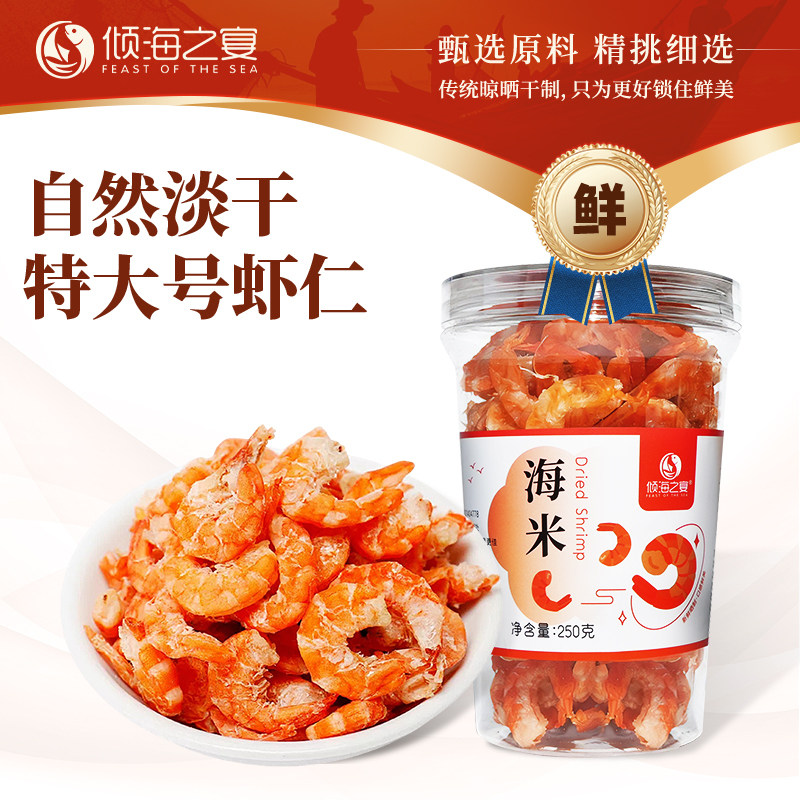 倾海之宴特大号金钩虾仁干250g图片