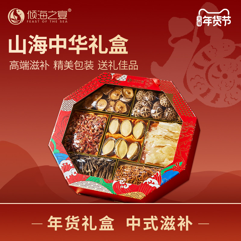 【送礼佳选】倾海之宴山海中华海鲜礼盒海鲜大礼包鲍鱼虾花胶礼品,水产肉类/新鲜蔬果/熟食,海鲜水产礼盒套装,淘宝优惠券,粉丝福利购,淘宝优惠卷