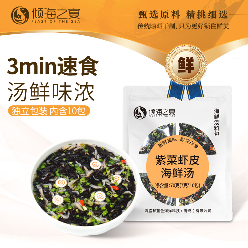 倾海之宴紫菜虾皮海鲜汤料包 无沙免洗汤鲜味美 即食冲泡独立包装,水产肉类/新鲜蔬果/熟食,紫菜/海苔,淘宝优惠券,粉丝福利购,淘宝优惠卷