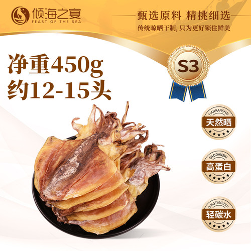 倾海之宴墨鱼干淡晒乌贼干官方