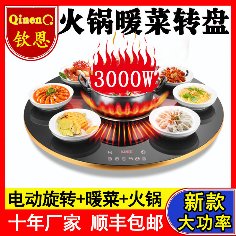 饭菜保温板钦恩电磁炉火锅暖菜板