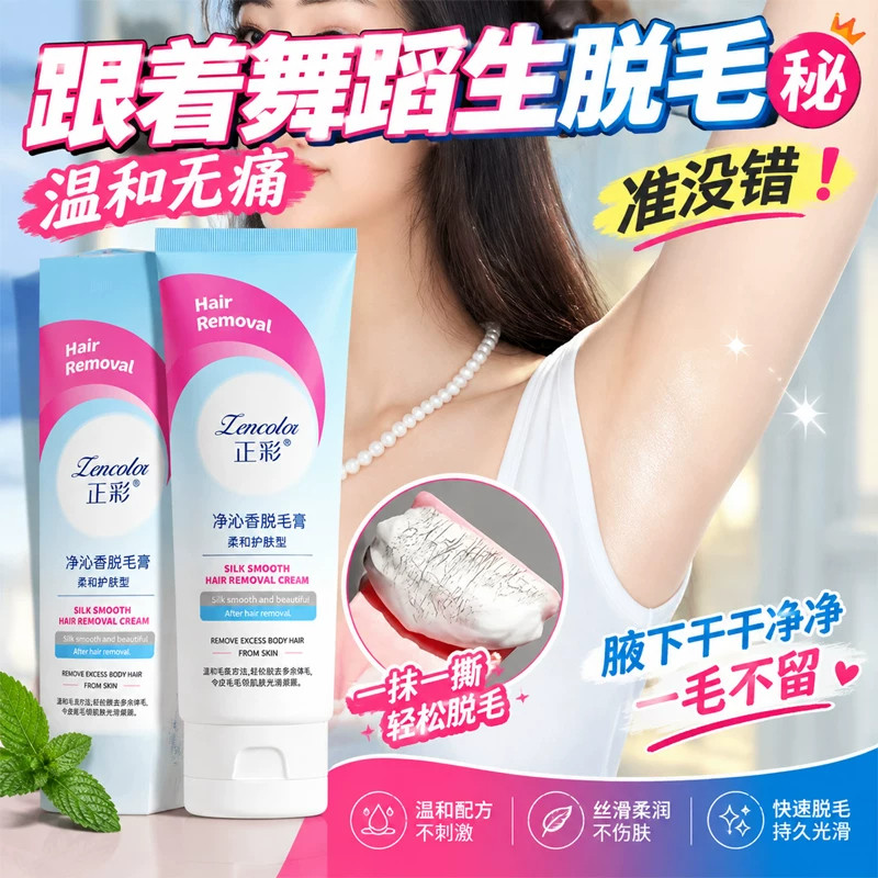 男女通用全身温和脱毛膏