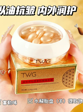 富勒烯羊胎盘素抗皱补水精华油