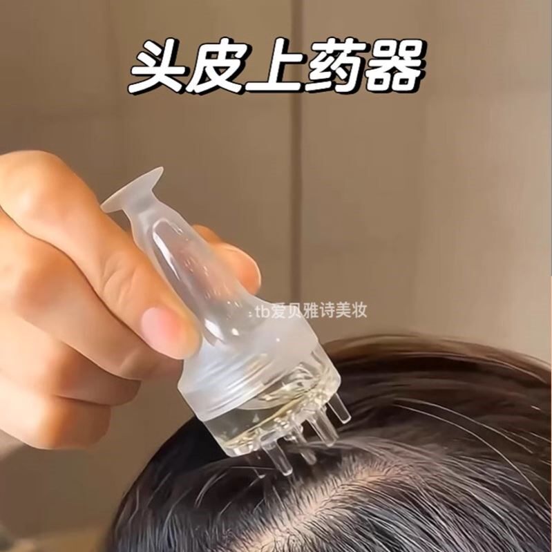 米诺头皮上药器头部地尔滚珠导液生髪按摩护发梳精油给药涂抹神器