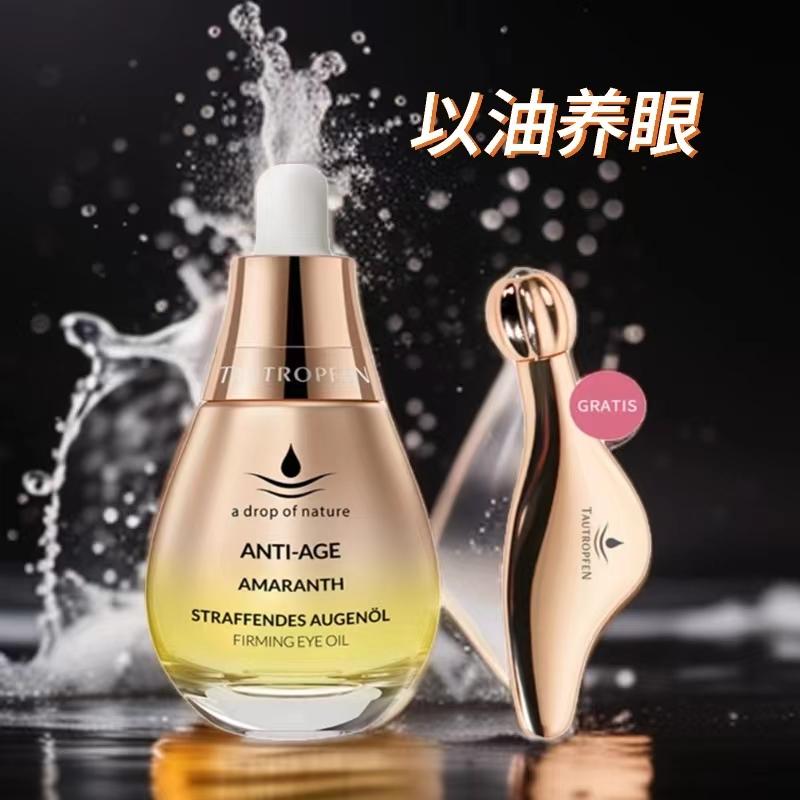 天露芬淡黑眼圈细纹紧致眼部精油