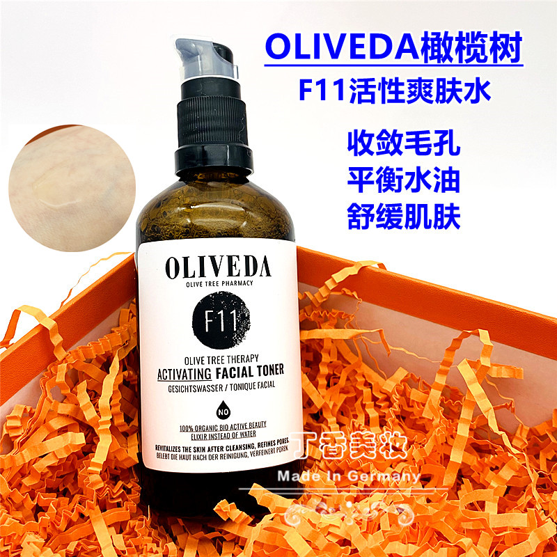 OLIVEDA德国橄榄树f11植物舒缓