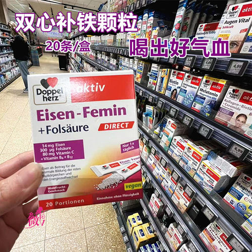 正品doppel herz德国双心补铁颗粒+维C+叶酸补气血8倍吸收率20条