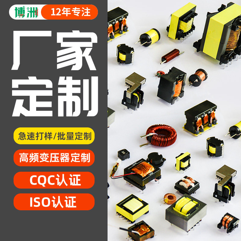 高频变压器打样定制变压器设计 卧式 立式电源开关变压器电感线圈