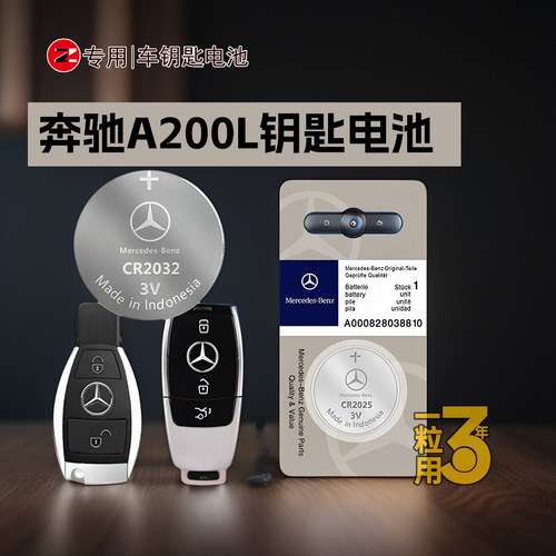 gla200C300LE级E2奔驰a200l钥匙电池 220 适用奔驰C级C180L 200