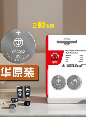 电子中华V3钥匙纽扣电池v5V6V7骏捷FRV FSVH220尊驰汽车遥控器