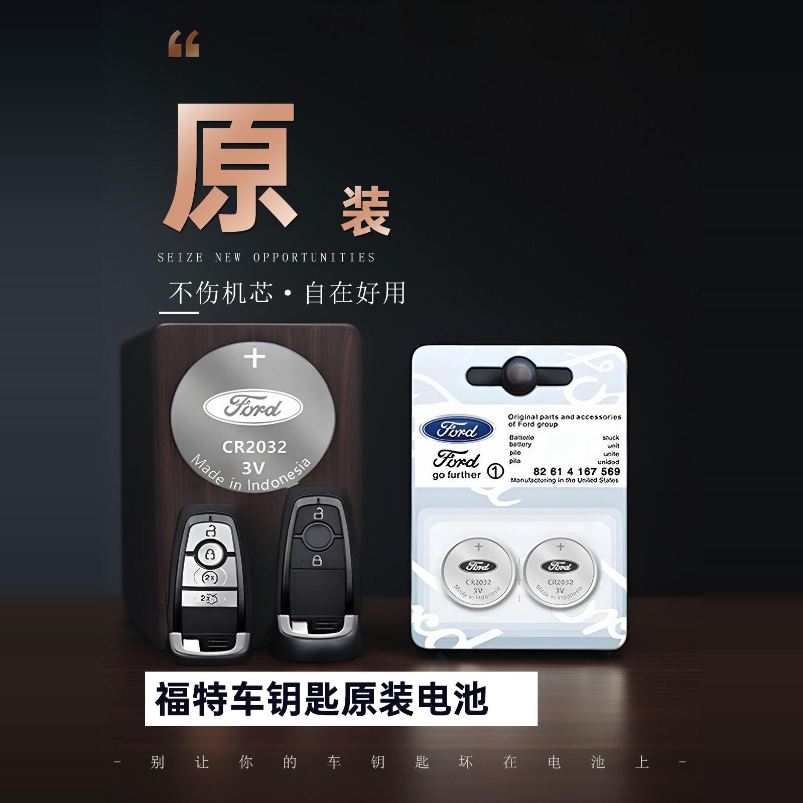 福特福钥匙电池cr2032纽扣电池福特专用套装干电池纽扣电池睿斯