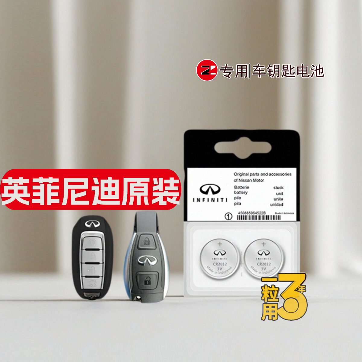 适用于英菲尼迪汽车遥控钥匙电池原装 Q50L  Q70L QX60 Q60 QX30
