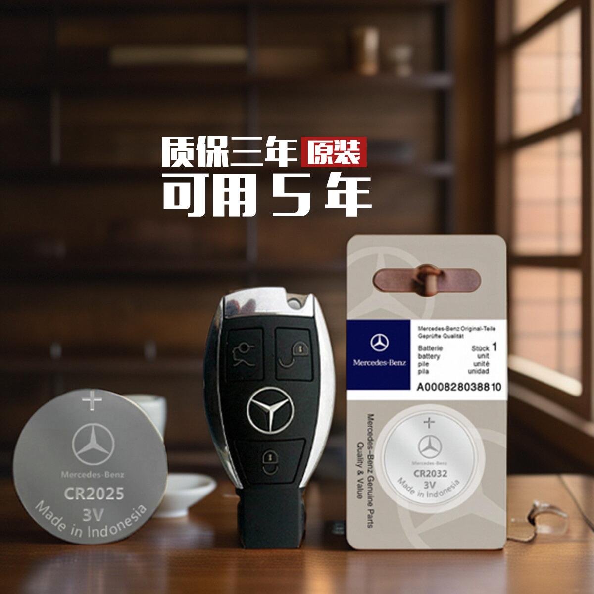 gla200 220 奔驰C级C180L 200 C300L适用E级E2奔驰a200l钥匙电池