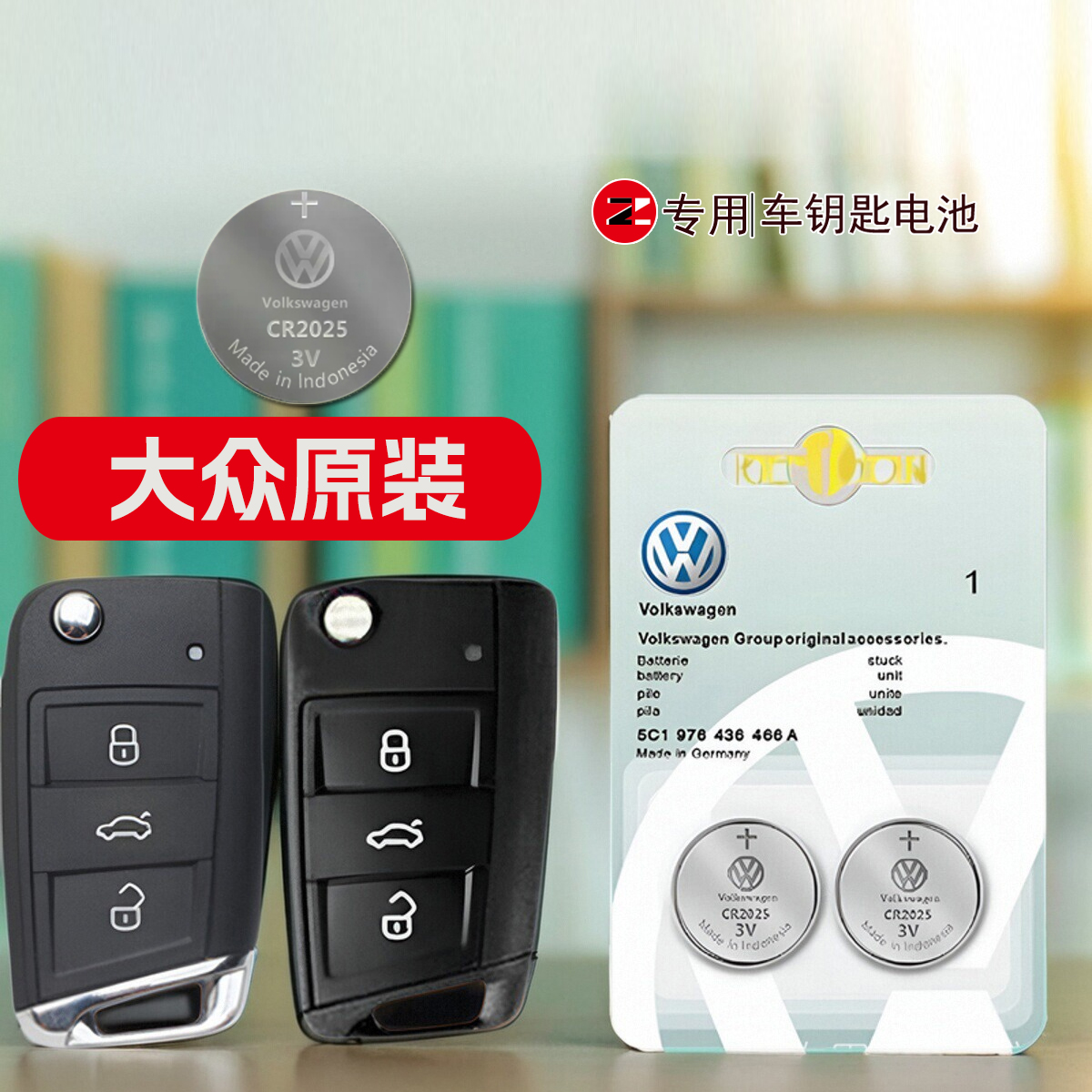 大众速腾车钥匙电池松下 cr2032 cr2025适用汽车遥控钥匙纽扣电池
