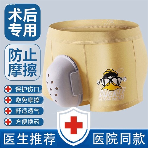 儿童专用割包皮术后内裤小孩包茎手术保护套男童护理罩保护睾丸裤