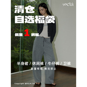 自选清仓特价 PCLA 款 式 清仓自选福袋1折起 下装