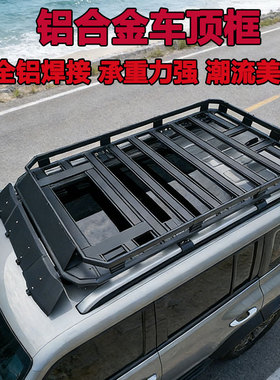 大通领地 D90 G50 D90PRO T60 T70 T90汽车行李架车顶框旅行货架