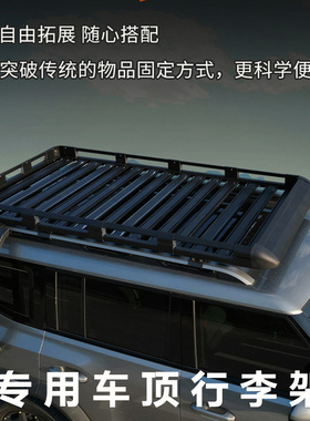 捷途旅行者 纵横G700/山海T2/T1/L9/X90 X95汽车顶行李架车载框