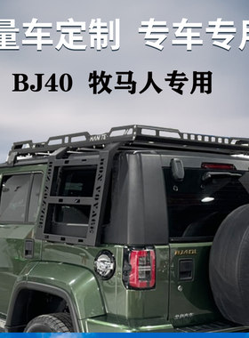 jeep牧马人JK行李架 JL四门车顶行李框 BJ40汽车货架框筐改装件